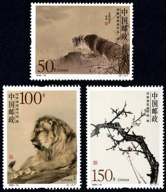 1998-15 《何香凝国画作品》特种邮票