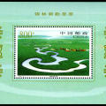1998-16M 锡林郭勒草原小型张