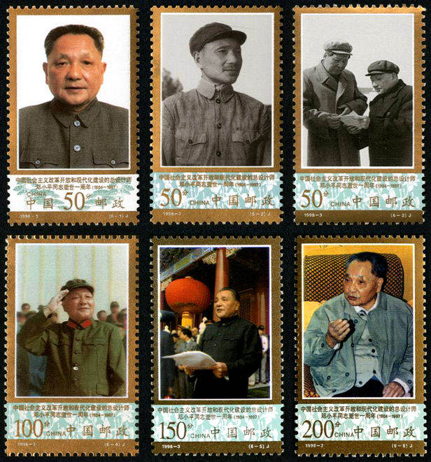 1998-3 《鄧小平同志逝世一周年》紀(jì)念郵票