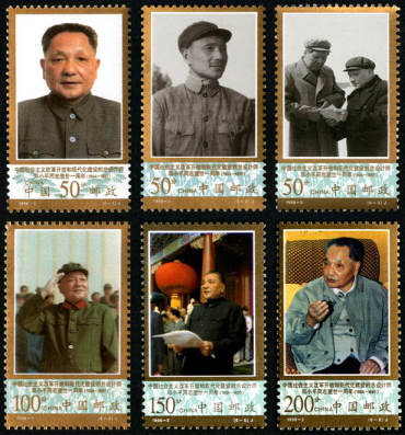 1998-3 《邓小平同志逝世一周年》纪念邮票