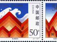 1998-31 《抗洪赈灾》特种邮票、附捐邮票