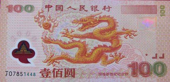 2000年100元龙钞收购价格