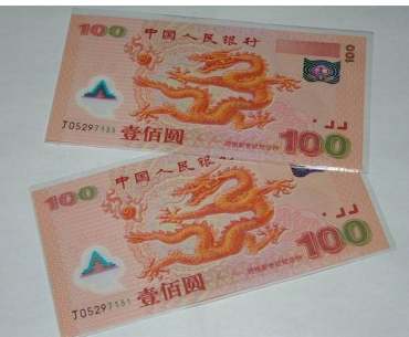 千禧龙钞双连体回收价格