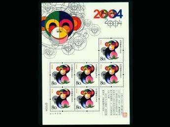2004-1《甲申年》猴年生肖小版票