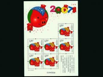 2007-1《丁亥年》猪年生肖小版票