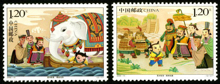 儿童题材邮票赏析，曹冲称象特种邮票