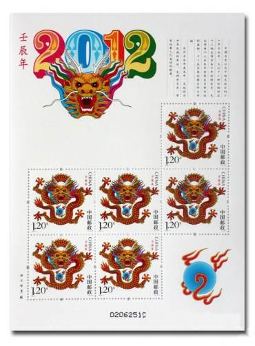 2012-1《壬辰年》龙年生肖小版票价格又涨了