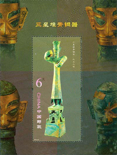 三星堆青銅器小型張郵票詳細資料