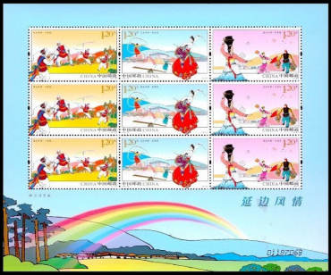记录延边朝鲜族自治州60年的光辉历程，延边风情特种邮票欣赏
