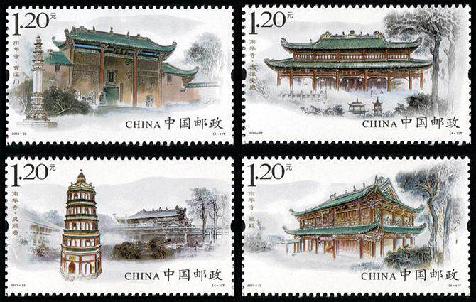 宣傳和保護(hù)文物古跡，南華寺特種郵票欣賞