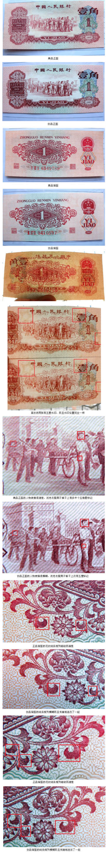 第三套人民币枣红一角真伪辨别图解