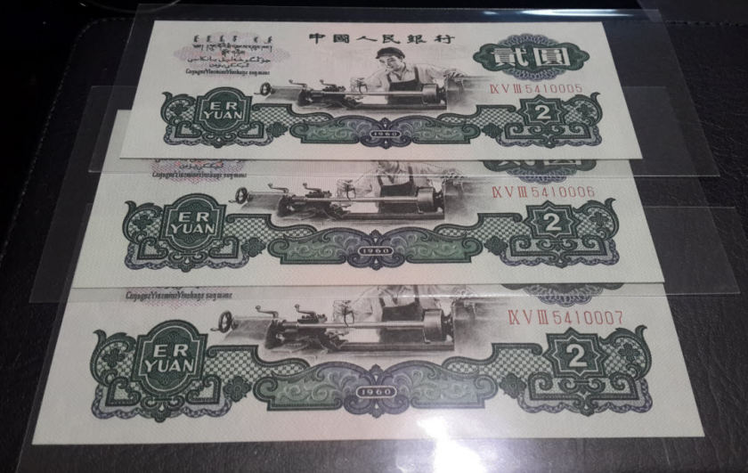 2元币收藏价最新，1960年2元币多少钱