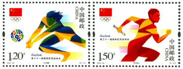 2016-20 《第三十一届奥林匹克运动会》纪念邮票