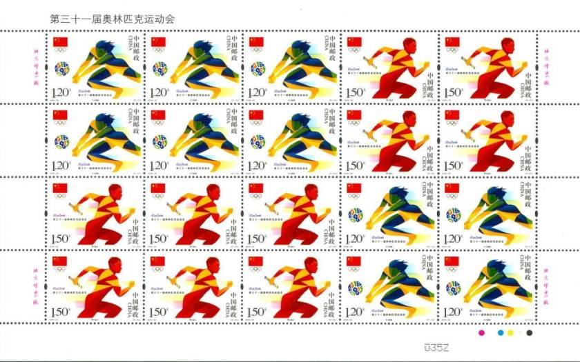 2016-20 《第三十一届奥林匹克运动会》纪念邮票