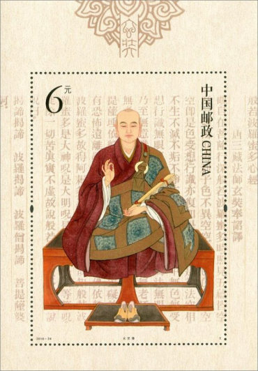 2016-24 《玄奘》特种邮票，小型张