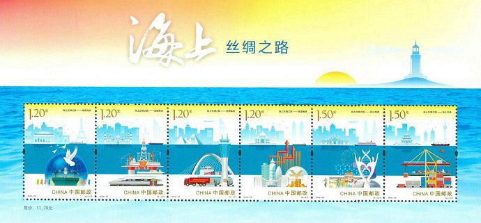 2016-26 《海上丝绸之路》特种邮票