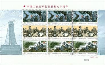 2016-31 《中国工农红军长征胜利八十周年》纪念邮票