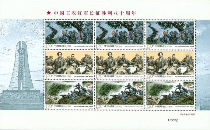 2016-31 《中国工农红军长征胜利八十周年》纪念邮票