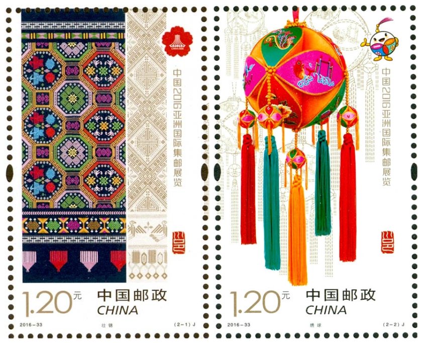 2016-33 《中国2016亚洲国际集邮展览》纪念邮票、小型张