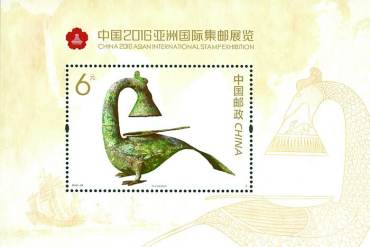 2016-33 《中国2016亚洲国际集邮展览》纪念邮票、小型张