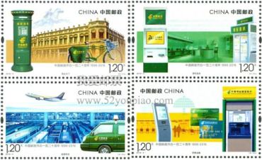 新邮推荐《中国邮政开办一百二十周年》纪念邮票 新邮推荐《中国邮政开办一百二十周年》纪念邮票