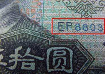 行家教你快速辨别四版币9050改8050