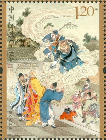 2017-7 《中国古典文学名著——〈西游记〉（二）》特种邮票