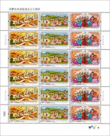 2017-9 《内蒙古自治区成立七十周年》纪念邮票
