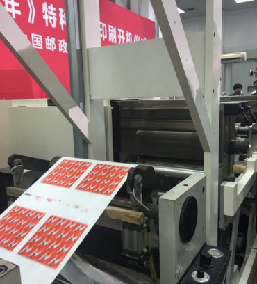 《戊戌年》特种邮票印刷开机仪式