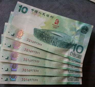奥运大陆10元纪念钞最新价格及蕴含的历史意义