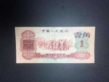 1960年枣红1角人民币图片鉴赏