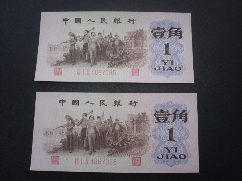 背綠1角人民幣實拍圖