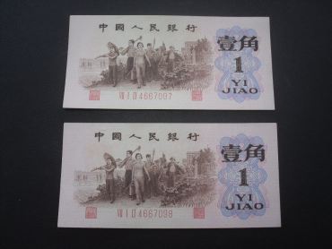 背绿1角人民币实拍图