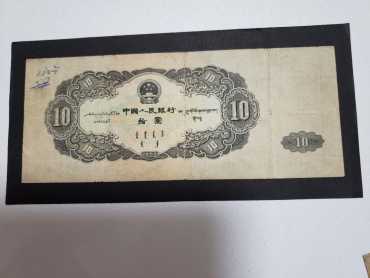 1953年10元大黑十实拍