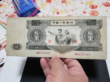 1953年10元大黑十实拍