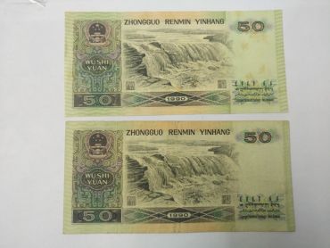 1990年50元人民币实拍图片