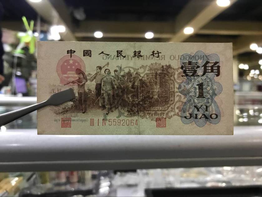 1962年背绿水印1角人民币图片鉴赏