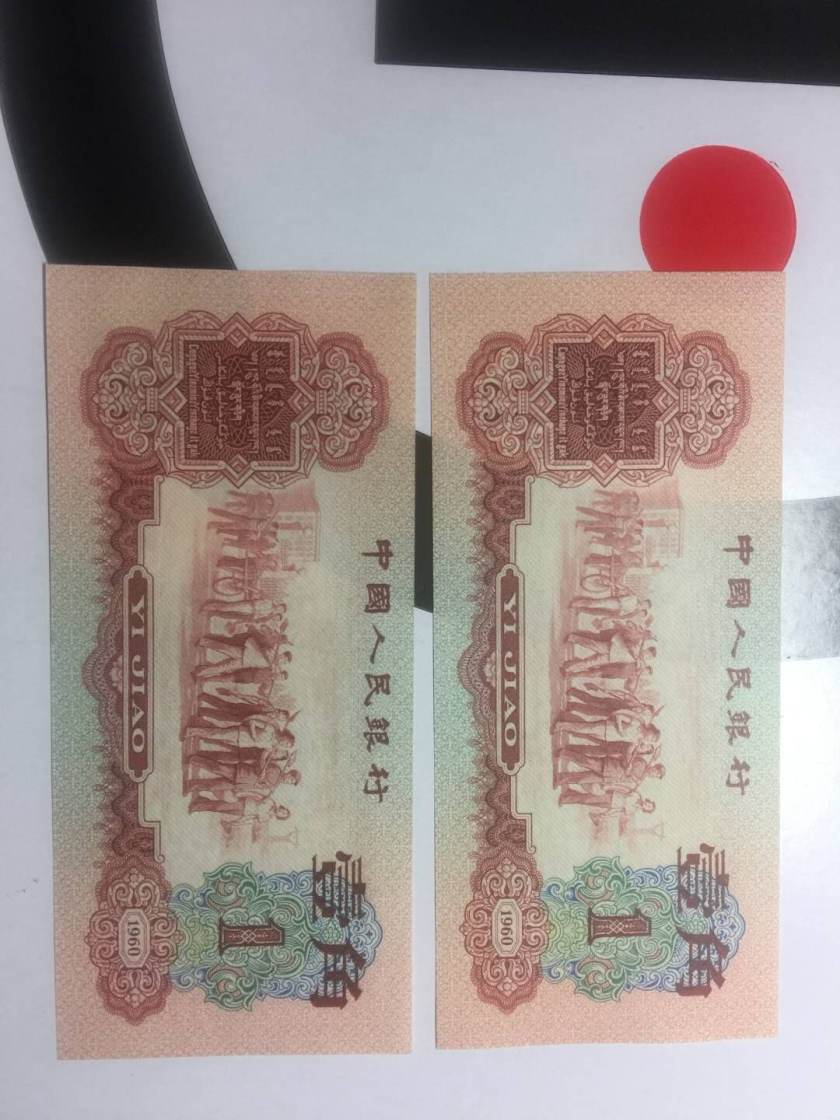 1960年枣红1角人民币图片鉴赏