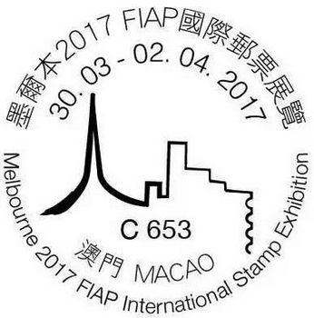“墨爾本2017 FIAP國際郵票展覽”紀念封