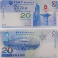 香港20元奧運(yùn)紀(jì)念鈔 奧運(yùn)藍(lán)鈔 2008年香港奧運(yùn)鈔20元