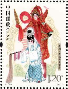 新邮预报：2017-25《粤剧》特种邮票
