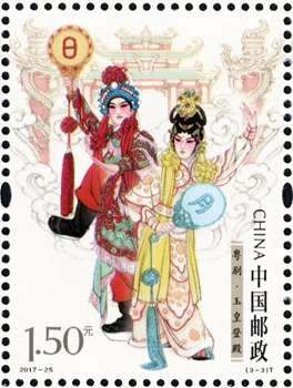 新邮预报：2017-25《粤剧》特种邮票