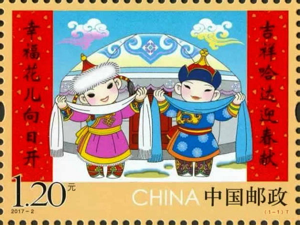 2017-2 《拜年》特種郵票