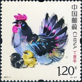 2017-1 《丁酉年》特种邮票