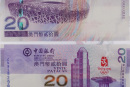 澳门20元奥运纪念钞 奥运紫钞 2008年澳门奥运钞价格