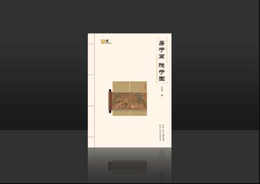 《高逸图》系列邮品