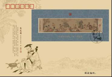 《高逸图》系列邮品