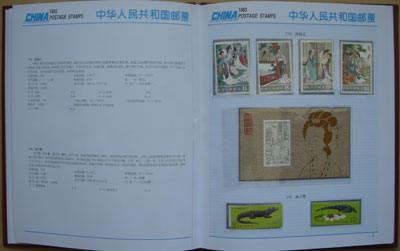 1983年邮票年册详情