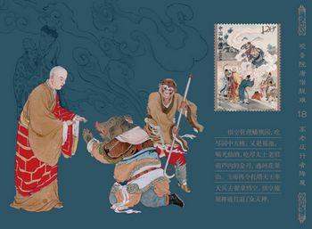 中国集邮总公司推出“《西游记》（二）”系列邮品