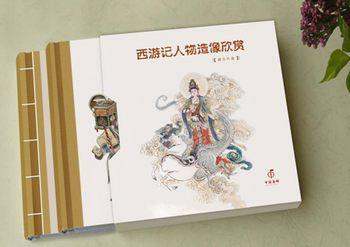 中国集邮总公司推出“《西游记》（二）”系列邮品